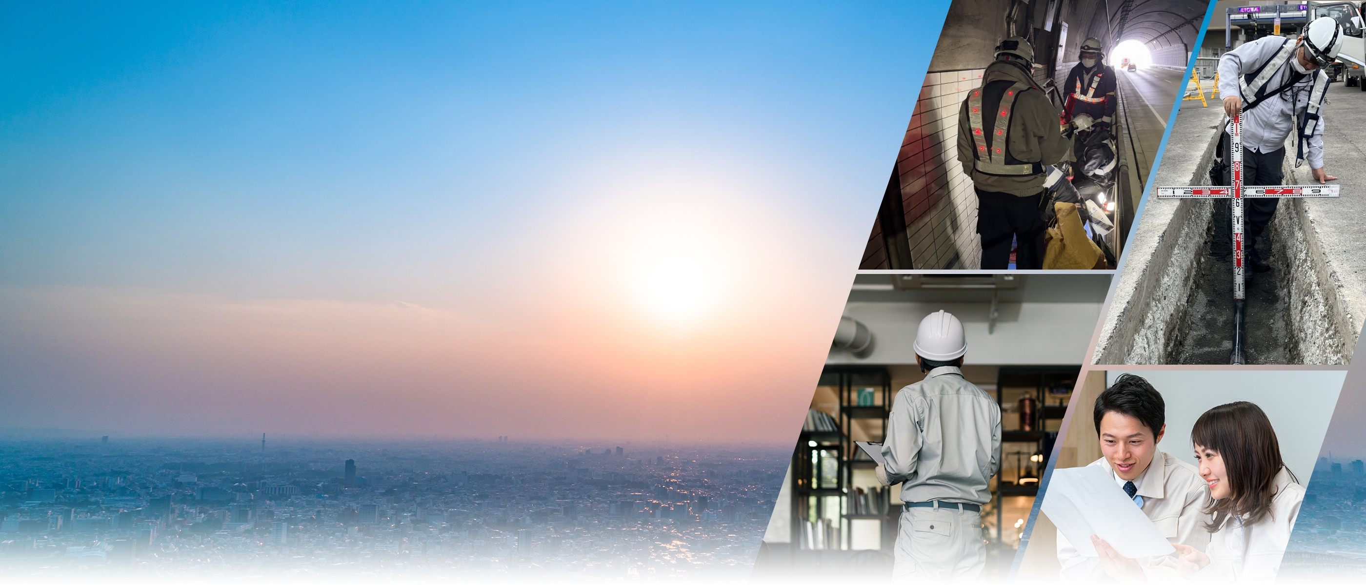 快適で安心な明日のために。ひたむきに。